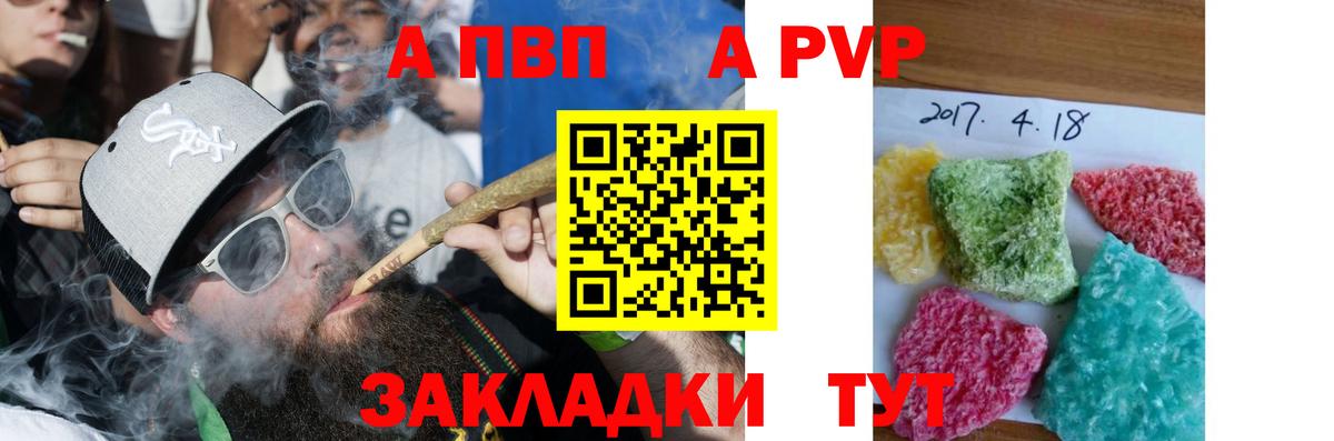 что такое наркотик  A-PVP СК  Alfa_PVP крисы CK  Вход с VPN  Усолье-Сибирское  Альфа ПВП крисы CK  A-PVP 