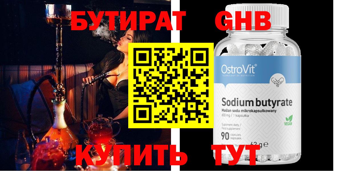 Бутират оксибутират Усолье-Сибирское