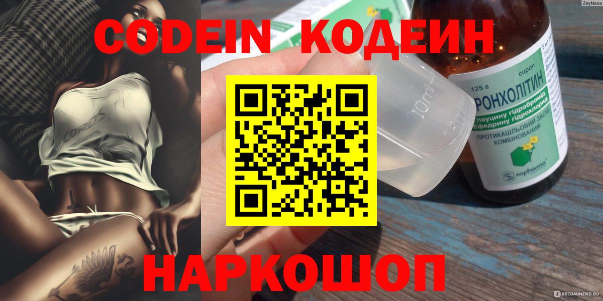 Усолье-Сибирское  Codein напиток Lean (лин)  Вход с VPN  Кодеиновый сироп Lean Purple Drank 