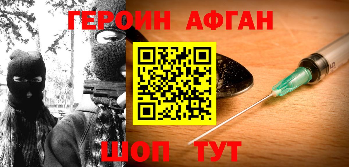 ГЕРОИН Heroin Усолье-Сибирское