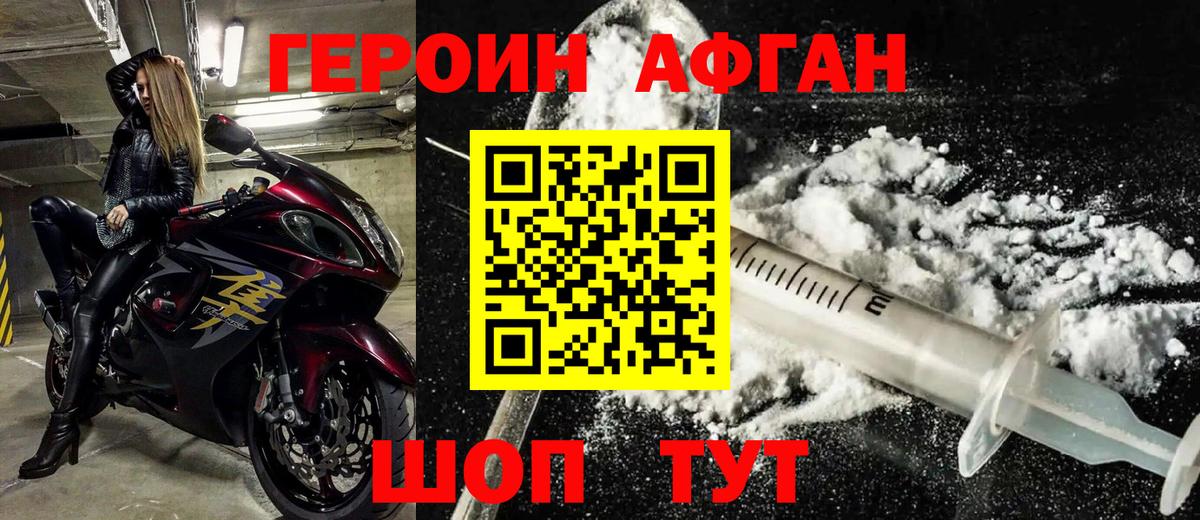 Героин VHQ  Вход с VPN  Усолье-Сибирское 
